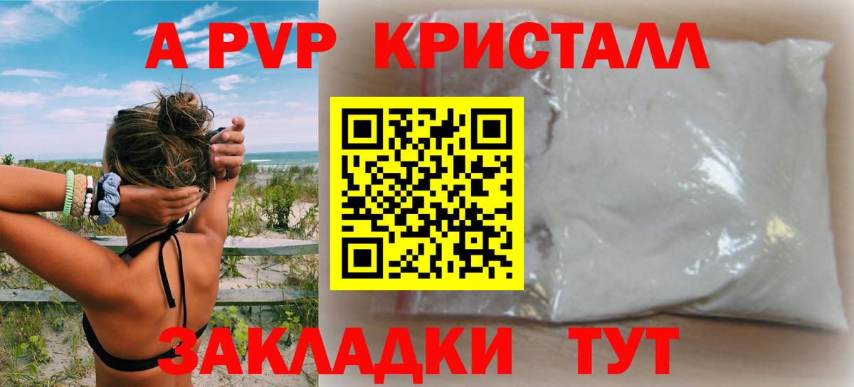 A PVP VHQ  Alfa_PVP мука  Alpha PVP  купить наркоту  Сертолово  Вход с VPN  Alpha PVP кристаллы 