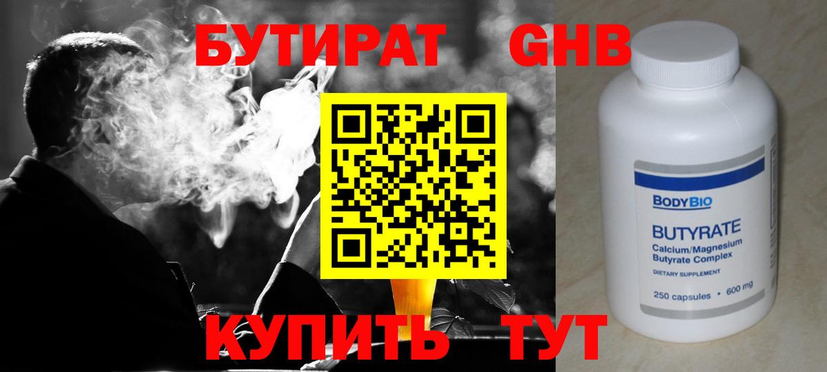 Бутират Butirat  Вход с VPN  Сертолово 