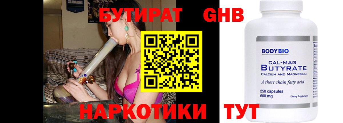 БУТИРАТ бутандиол Сертолово
