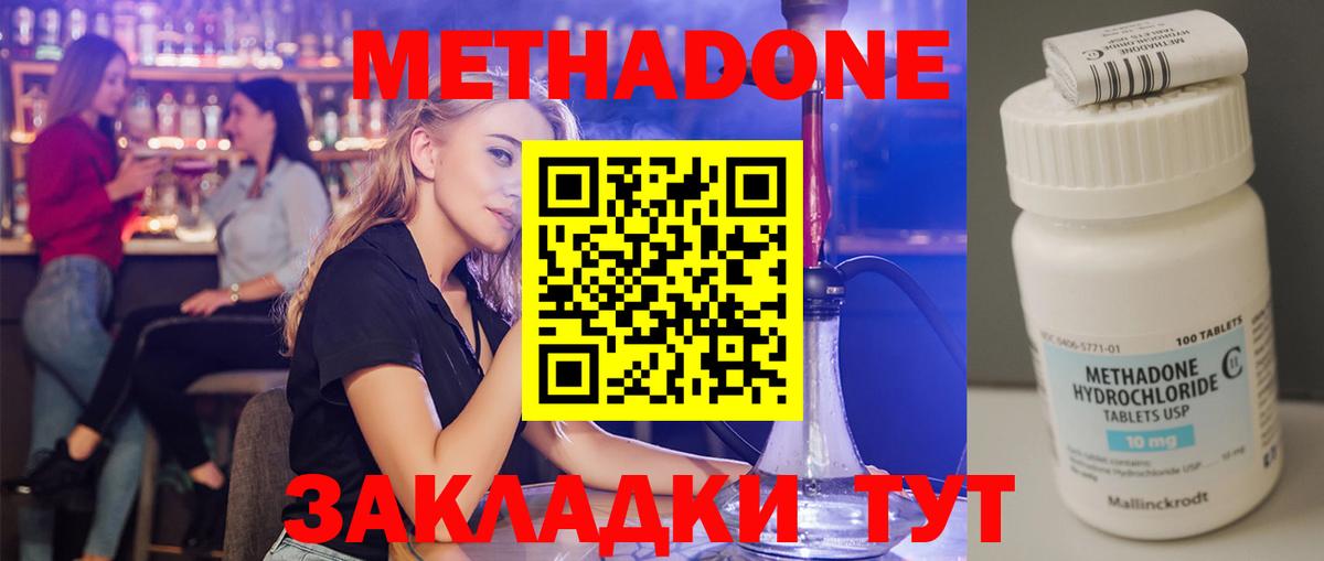 Метадон methadone  Метадон VHQ  Вход с VPN  Сертолово 